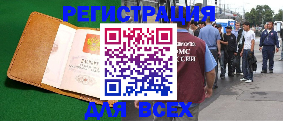 прописка законно в Тогучине