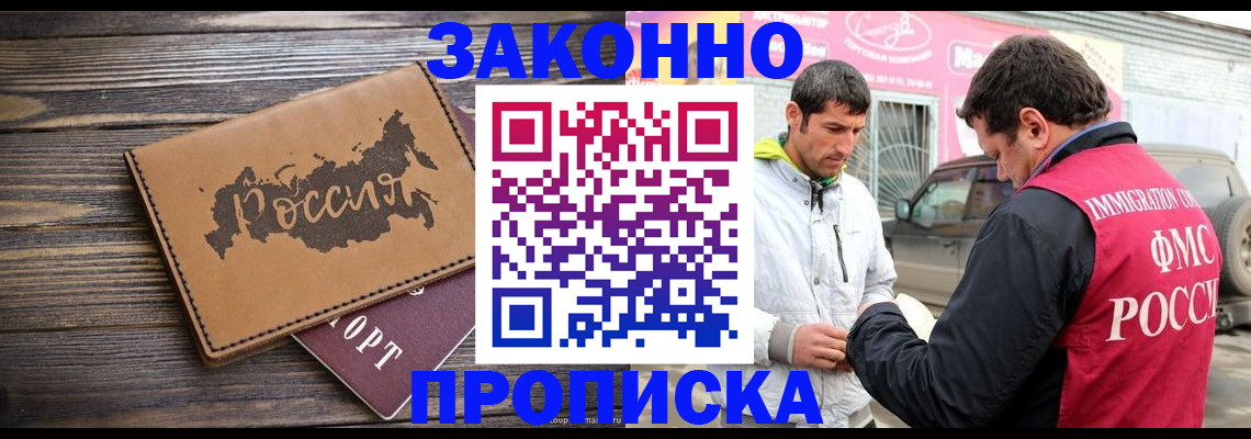 прописка иностранных граждан в Тогучине