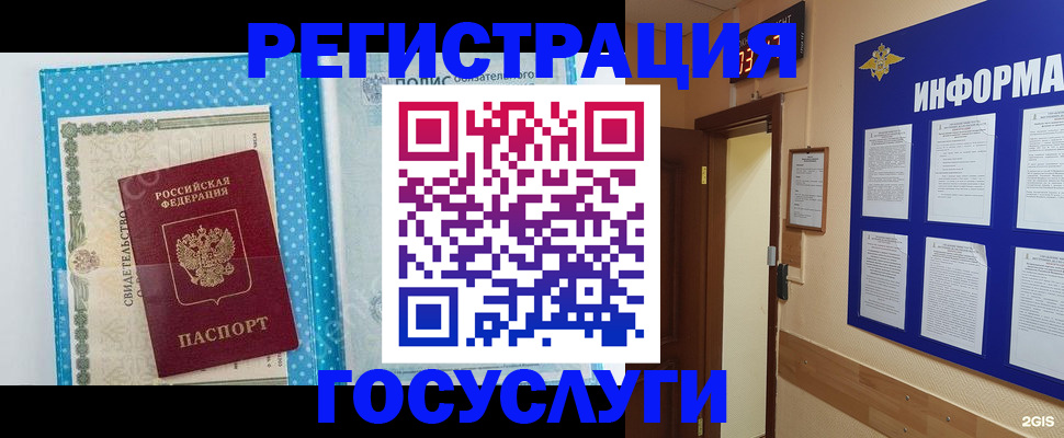 временная регистрация для всех в Тогучине